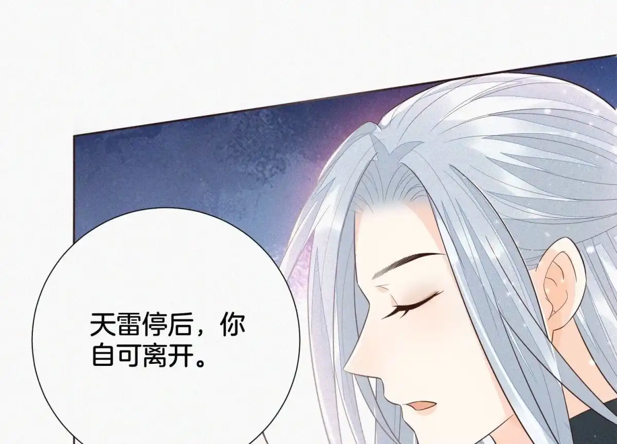 苍兰诀 第47话 本座自然是机智 第63页
