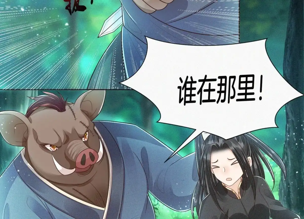 苍兰诀 第48话 今天这女人我是要定了 第67页