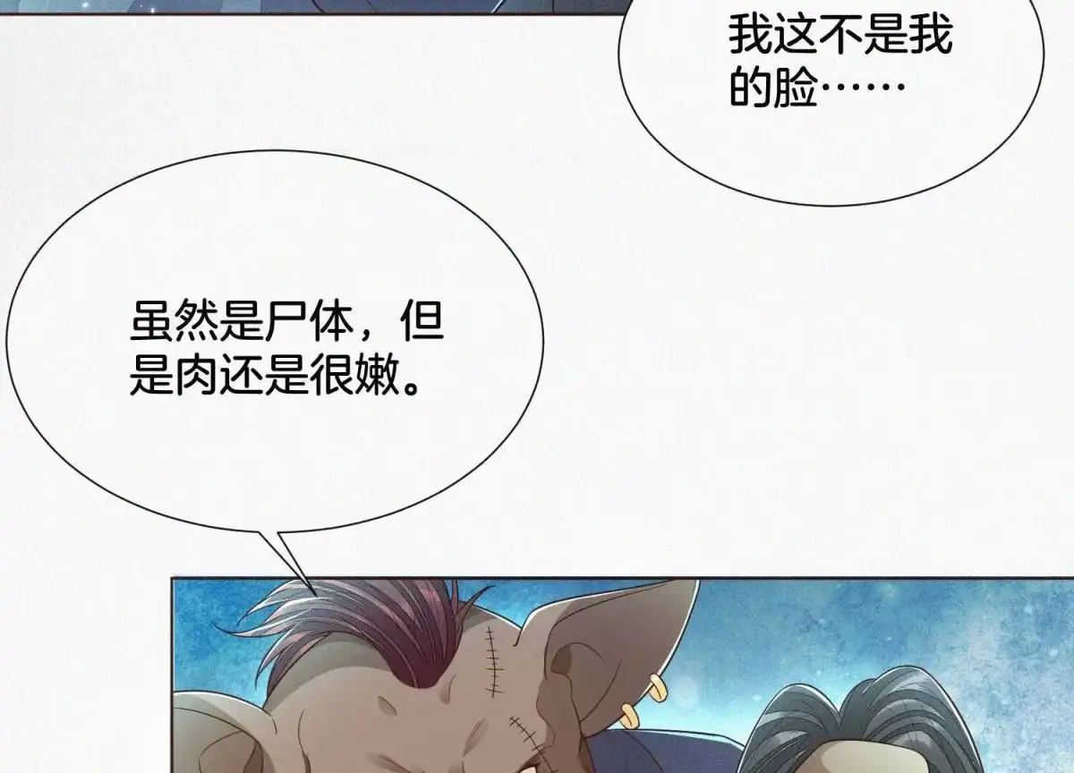 苍兰诀 第48话 今天这女人我是要定了 第54页
