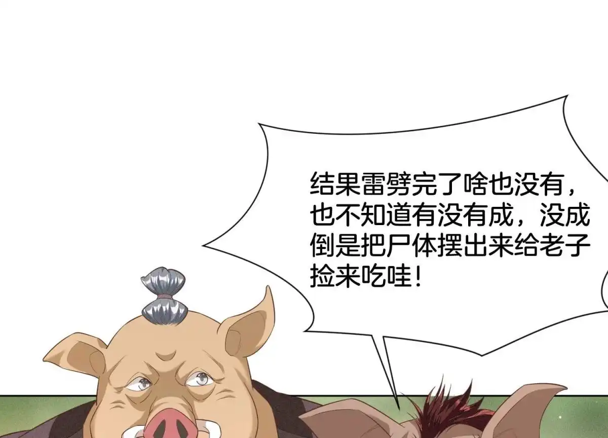 苍兰诀 第48话 今天这女人我是要定了 第29页