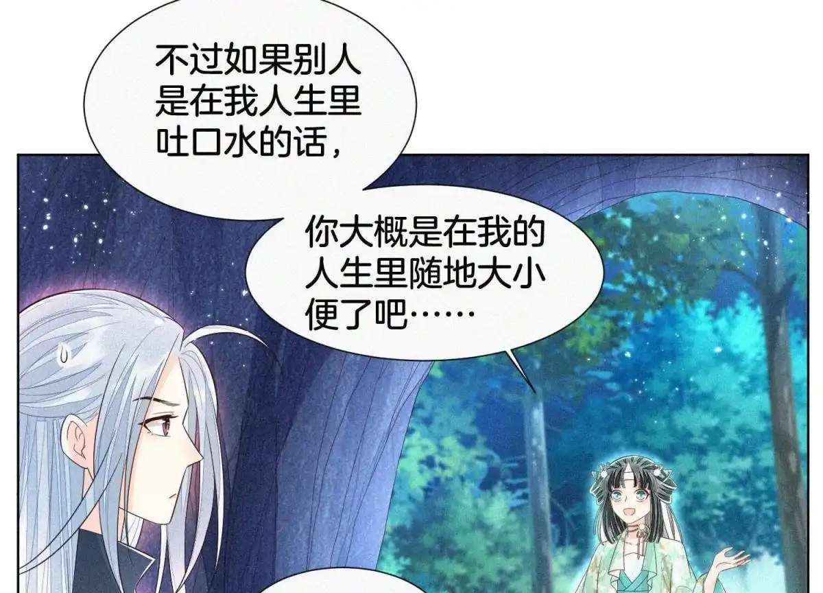苍兰诀 第48话 今天这女人我是要定了 第7页