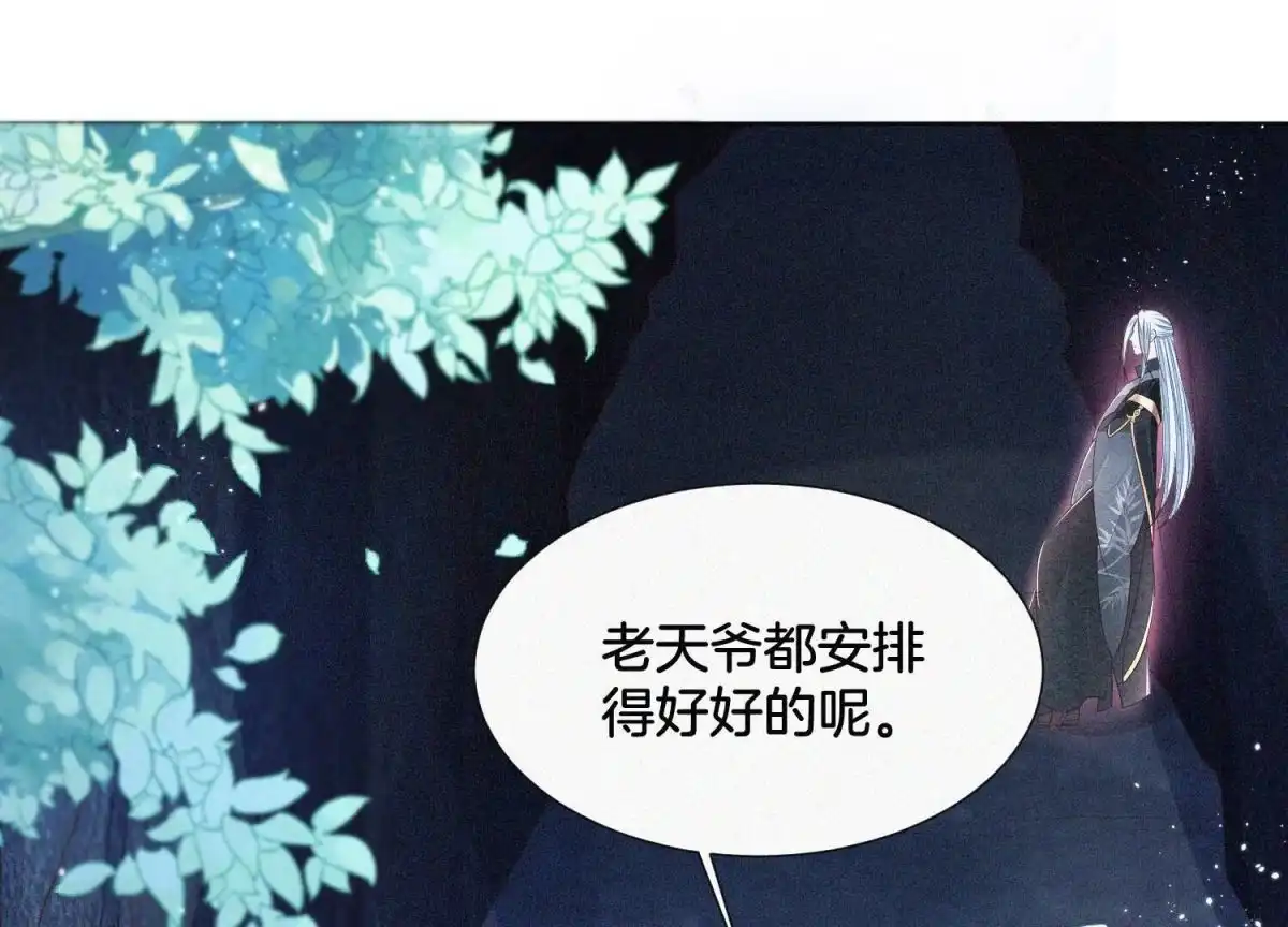 苍兰诀 第48话 今天这女人我是要定了 第11页