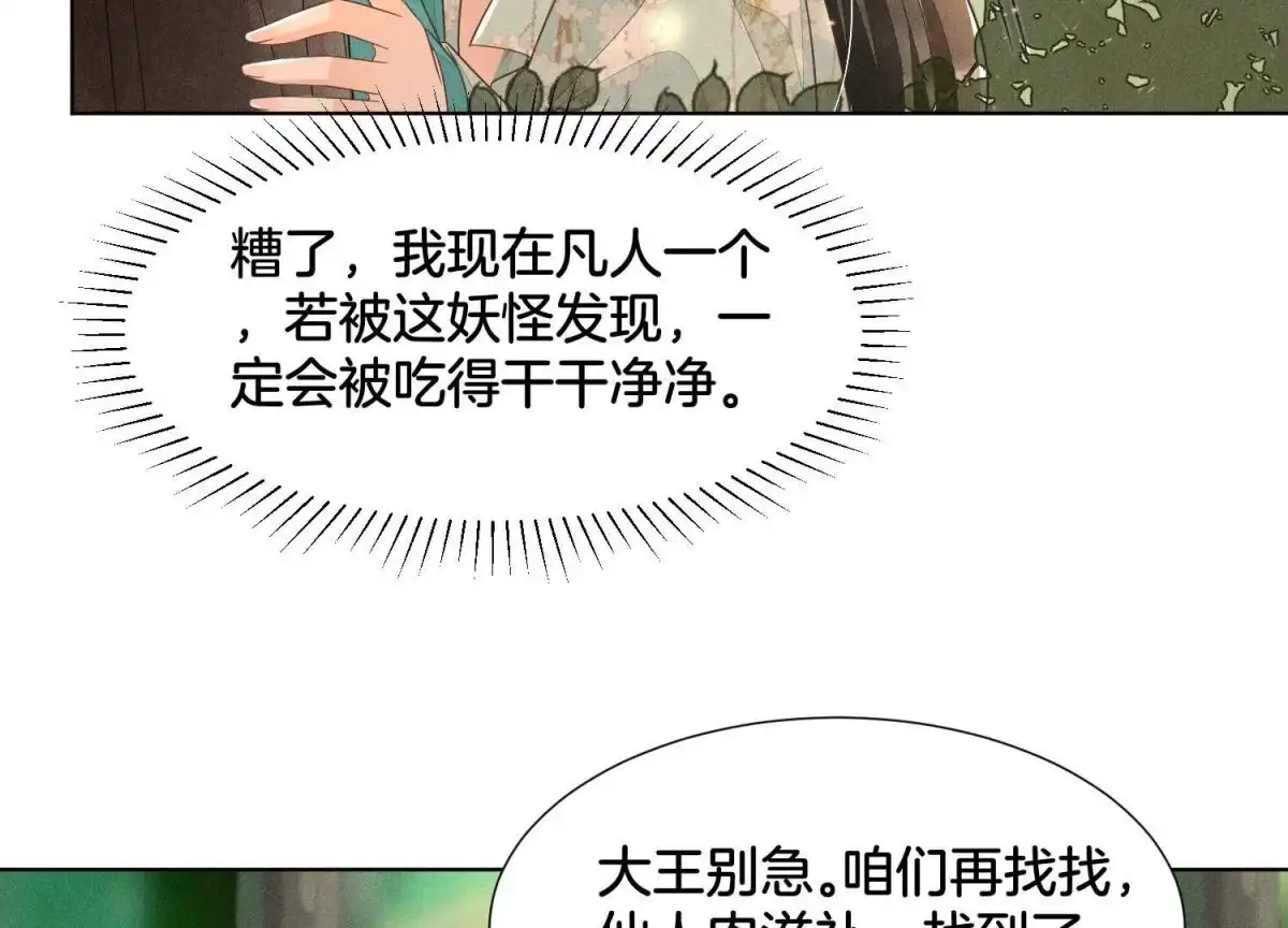 苍兰诀 第48话 今天这女人我是要定了 第32页