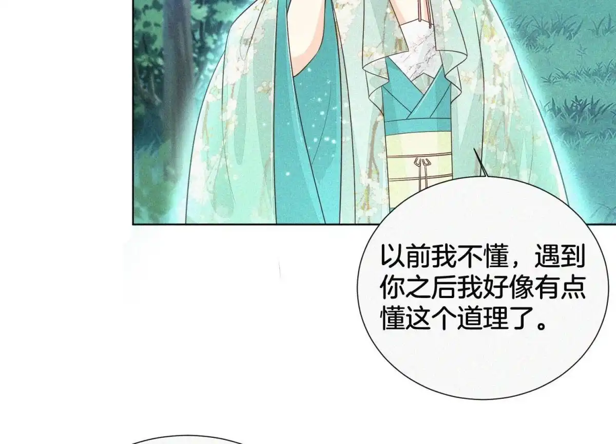 苍兰诀 第48话 今天这女人我是要定了 第6页