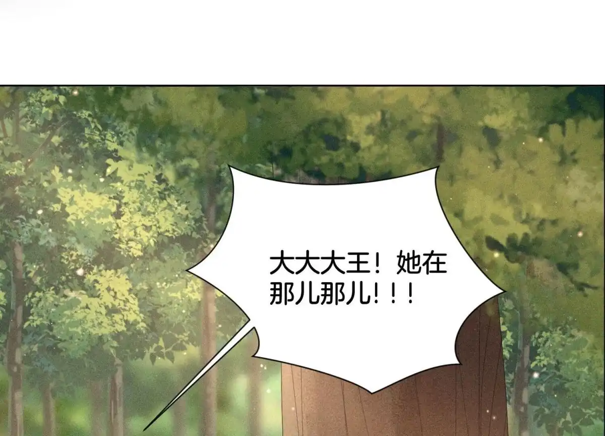 苍兰诀 第48话 今天这女人我是要定了 第43页