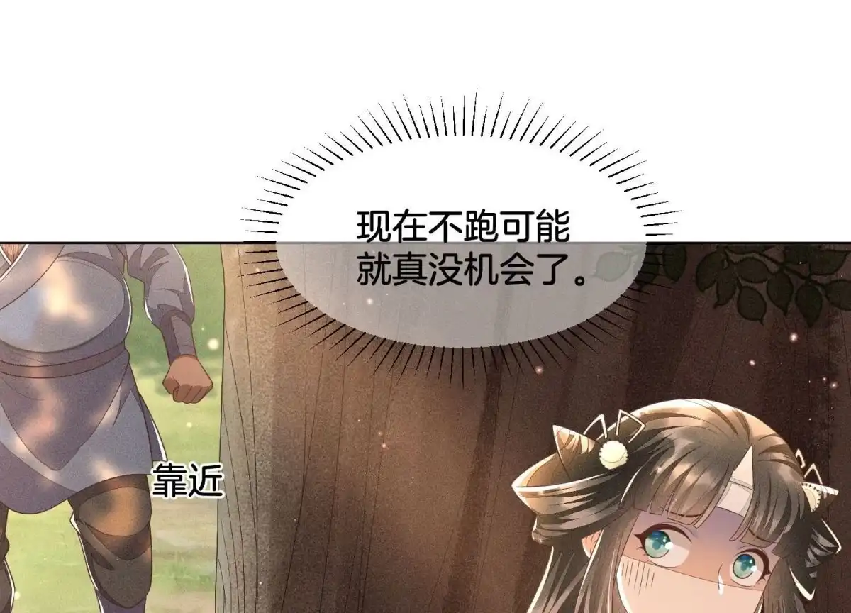 苍兰诀 第48话 今天这女人我是要定了 第41页
