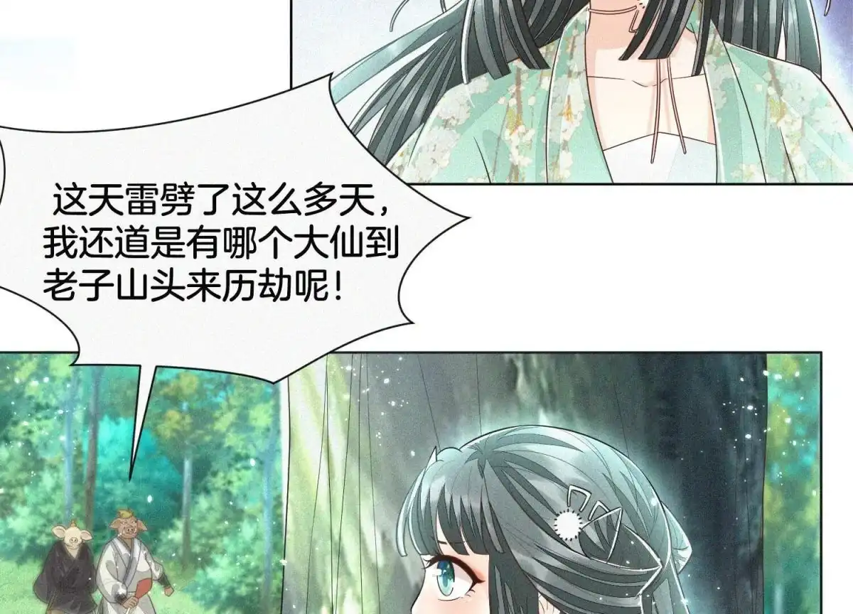 苍兰诀 第48话 今天这女人我是要定了 第27页