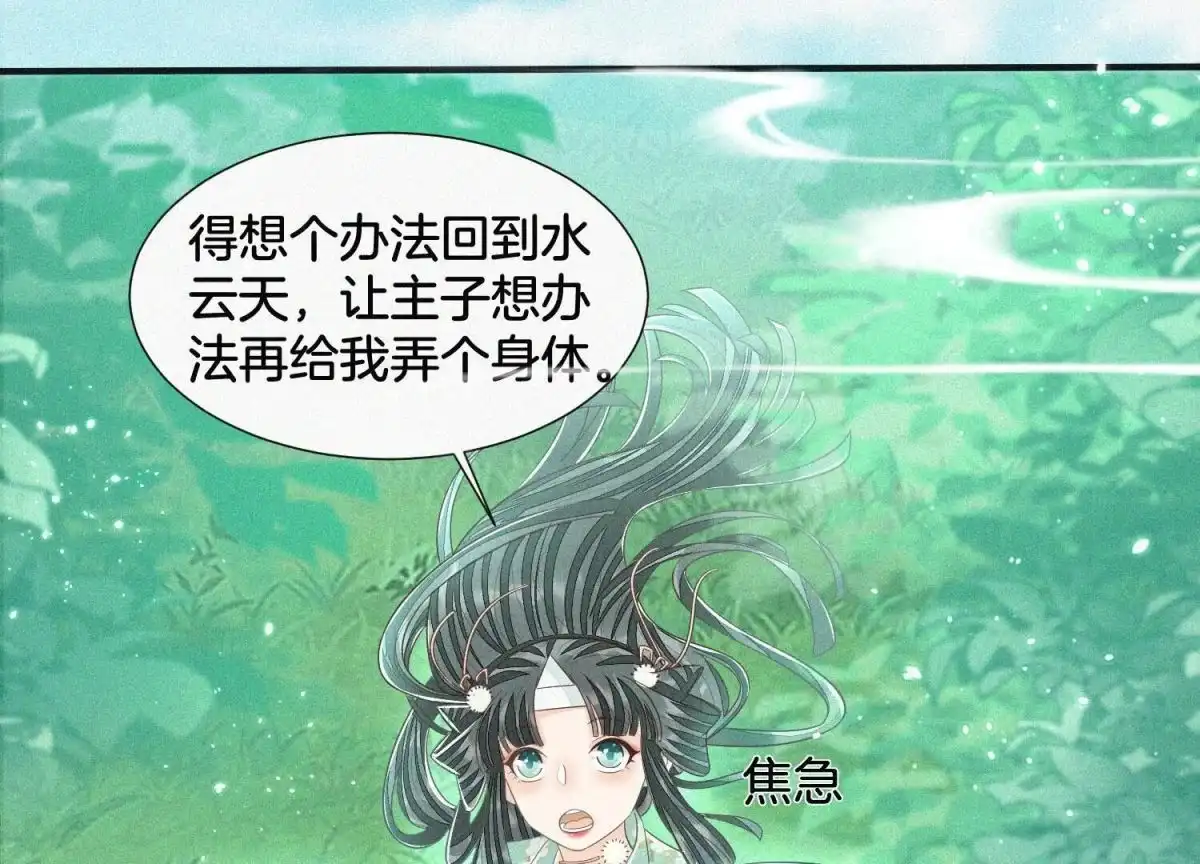 苍兰诀 第48话 今天这女人我是要定了 第22页