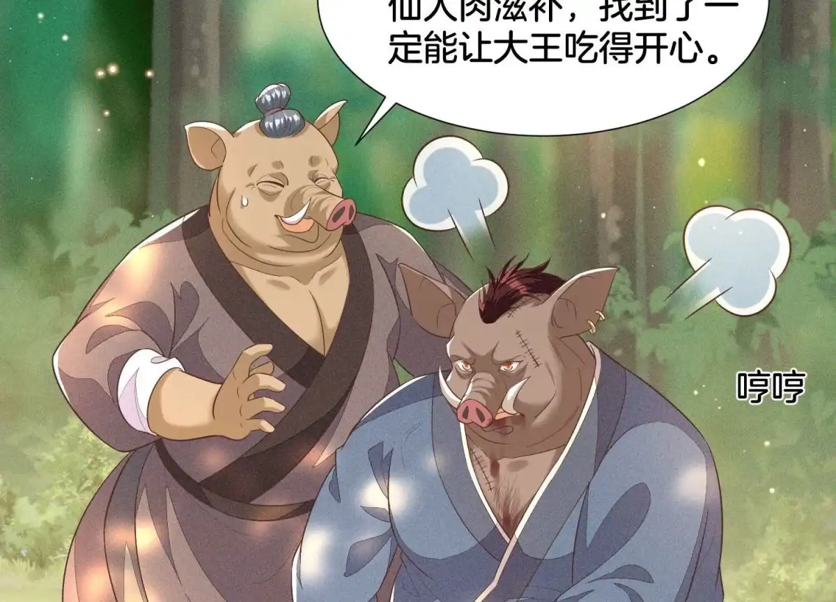 苍兰诀 第48话 今天这女人我是要定了 第33页