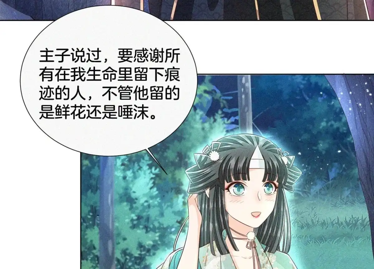 苍兰诀 第48话 今天这女人我是要定了 第5页