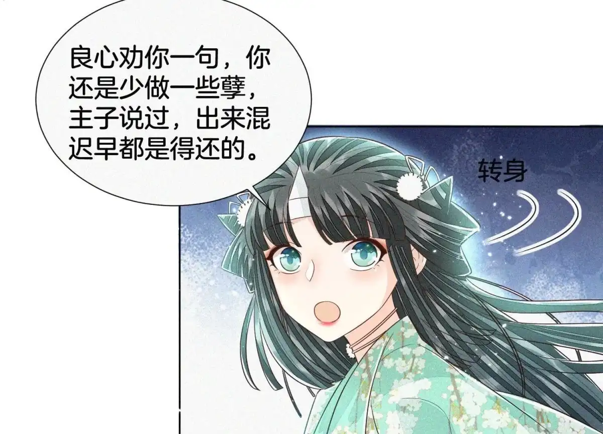 苍兰诀 第48话 今天这女人我是要定了 第9页