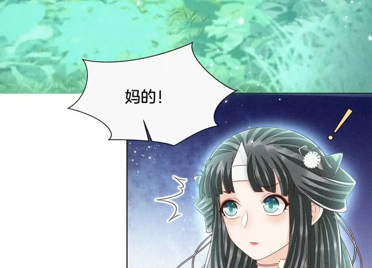 苍兰诀 第48话 今天这女人我是要定了 第26页
