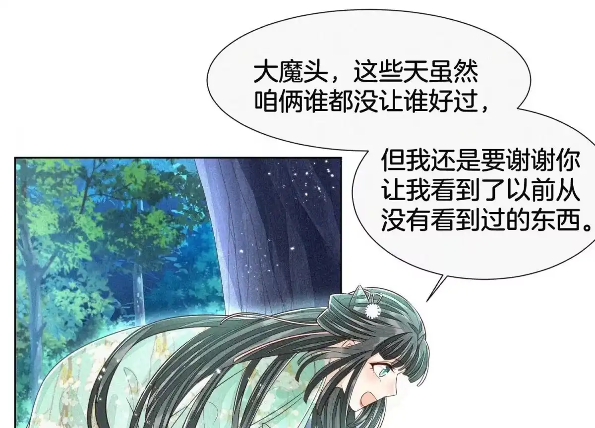 苍兰诀 第48话 今天这女人我是要定了 第2页