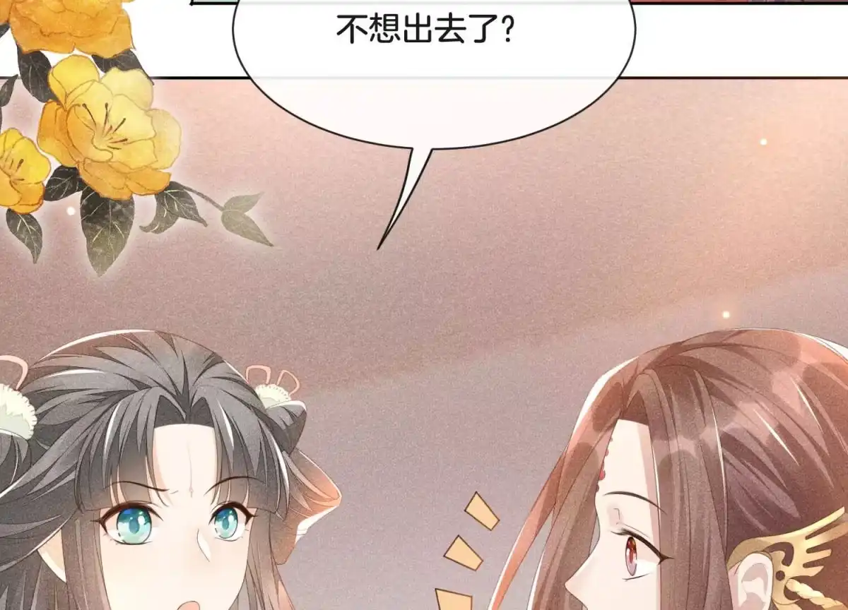 苍兰诀 第4话 我的新追求者 第63页