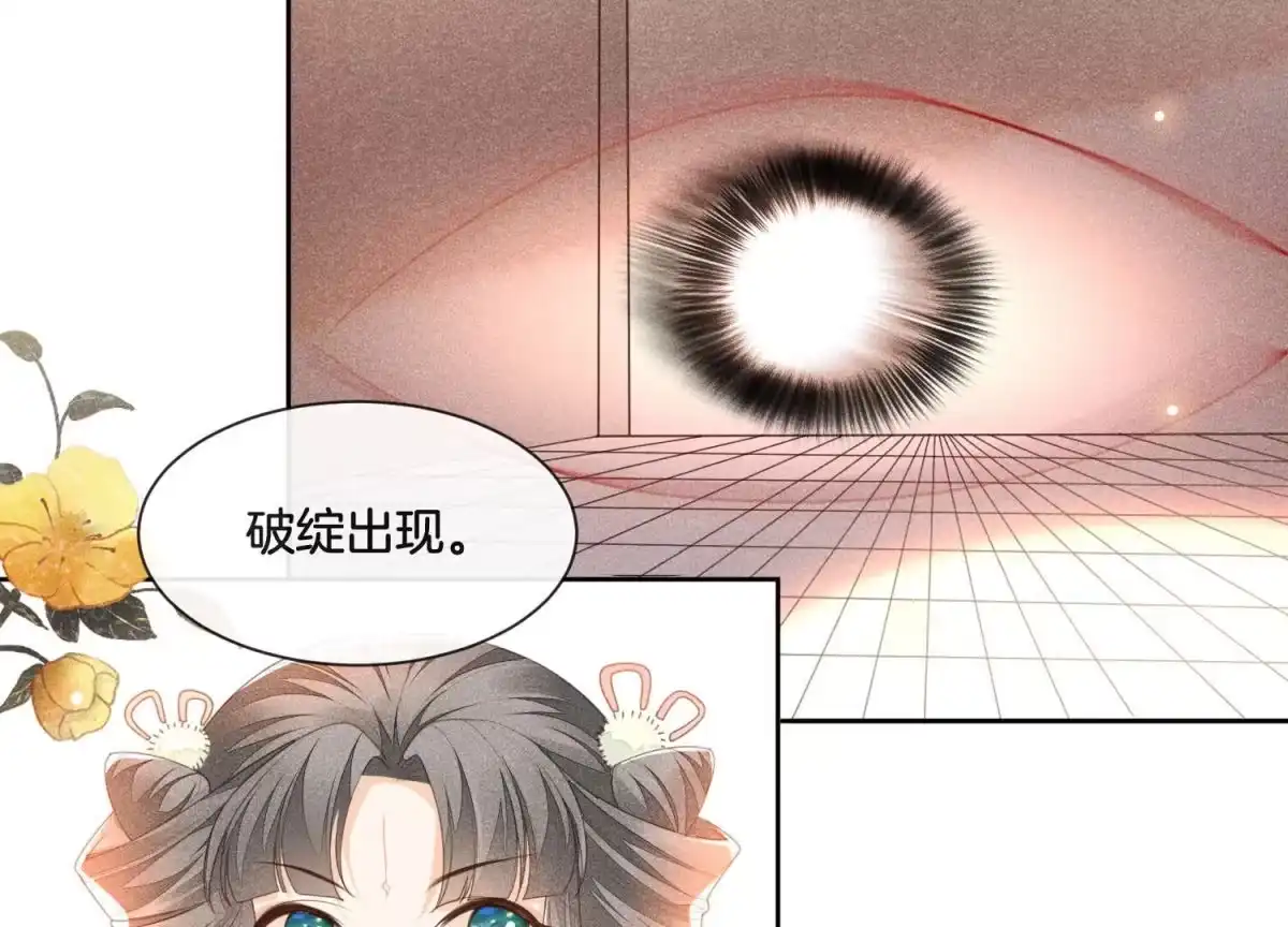 苍兰诀 第4话 我的新追求者 第59页