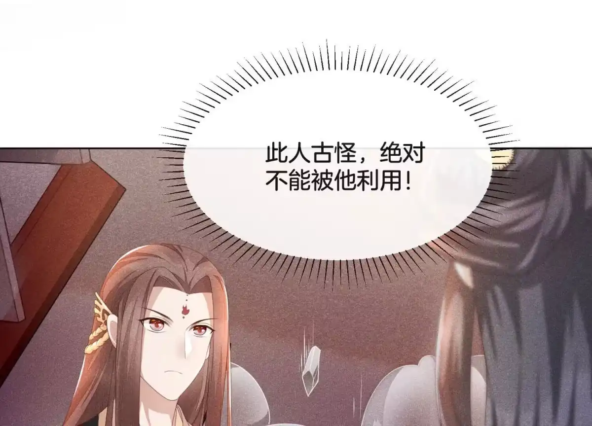 苍兰诀 第4话 我的新追求者 第110页