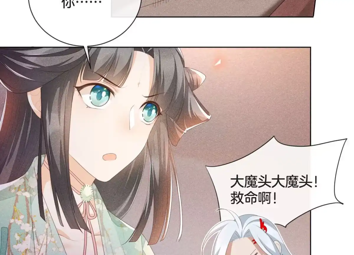 苍兰诀 第4话 我的新追求者 第113页