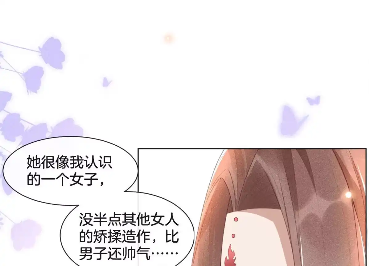 苍兰诀 第4话 我的新追求者 第19页