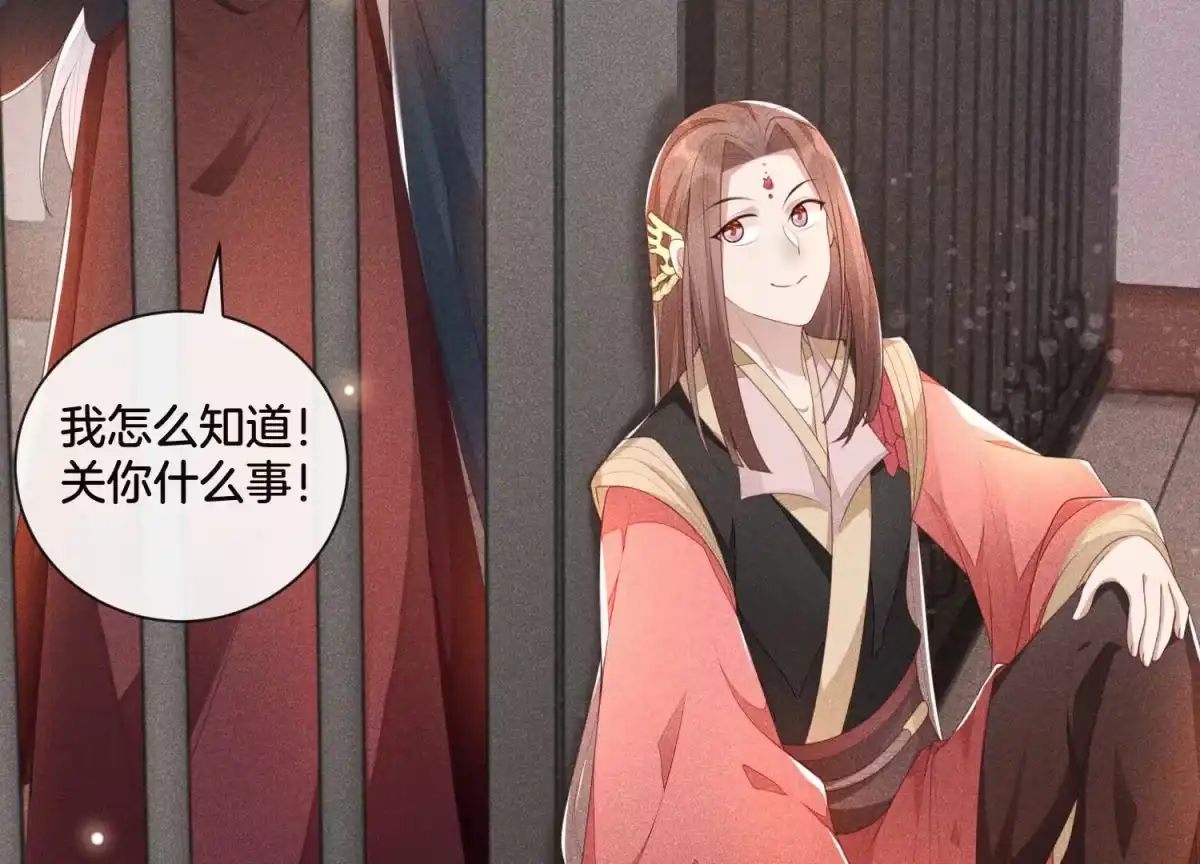 苍兰诀 第4话 我的新追求者 第17页