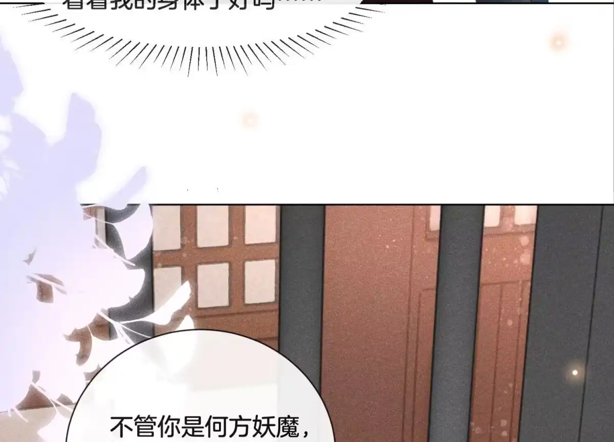 苍兰诀 第4话 我的新追求者 第26页