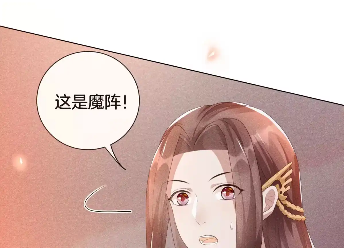 苍兰诀 第4话 我的新追求者 第91页