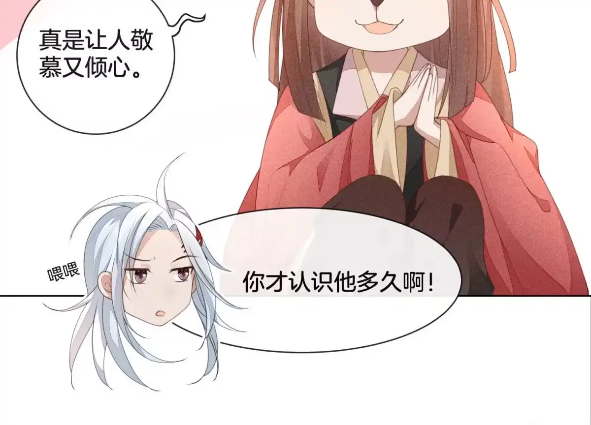 苍兰诀 第4话 我的新追求者 第23页