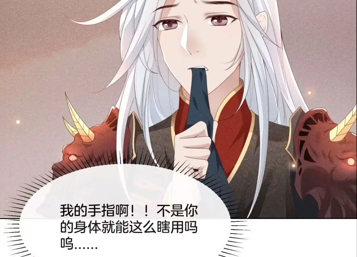 苍兰诀 第4话 我的新追求者 第14页