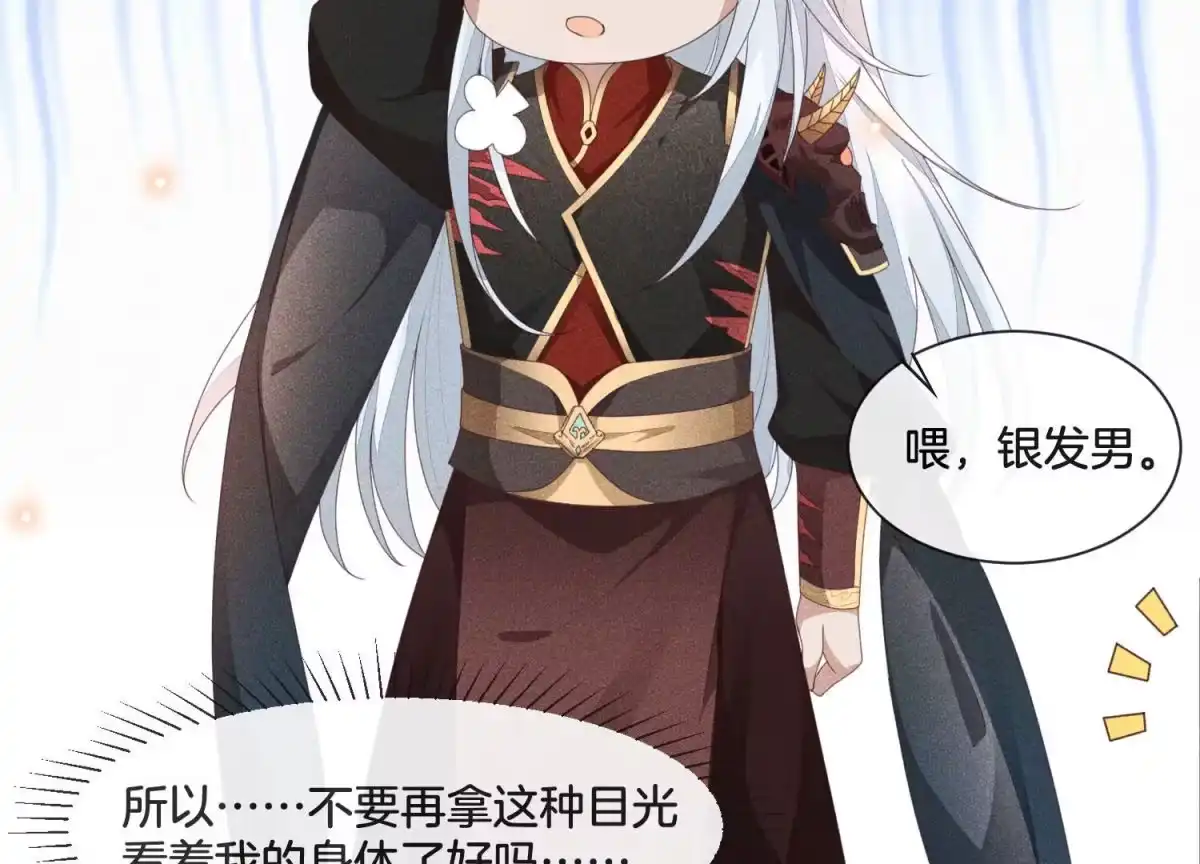 苍兰诀 第4话 我的新追求者 第25页