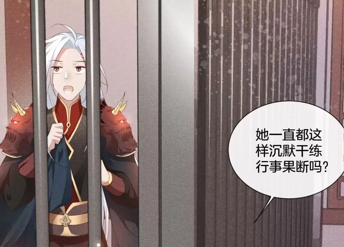 苍兰诀 第4话 我的新追求者 第16页