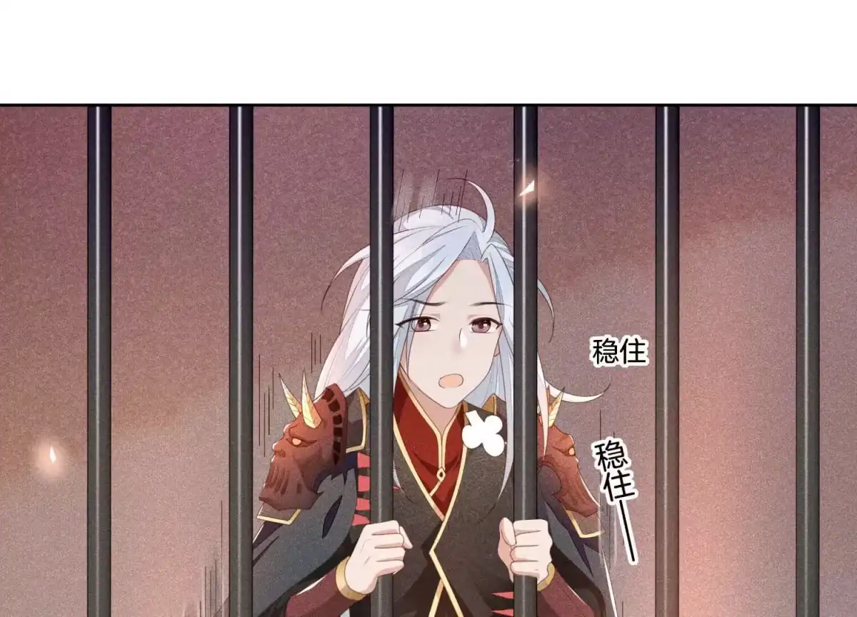 苍兰诀 第4话 我的新追求者 第83页