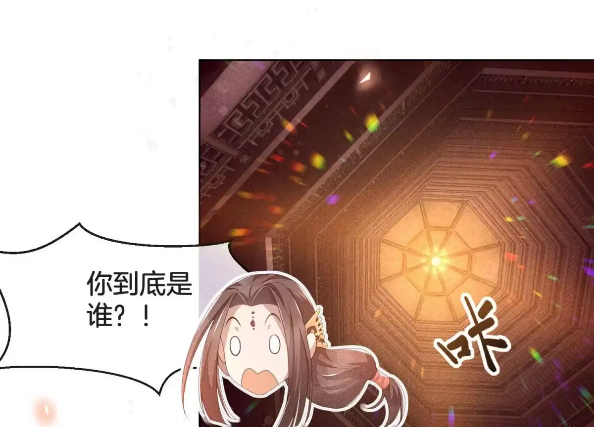 苍兰诀 第4话 我的新追求者 第98页