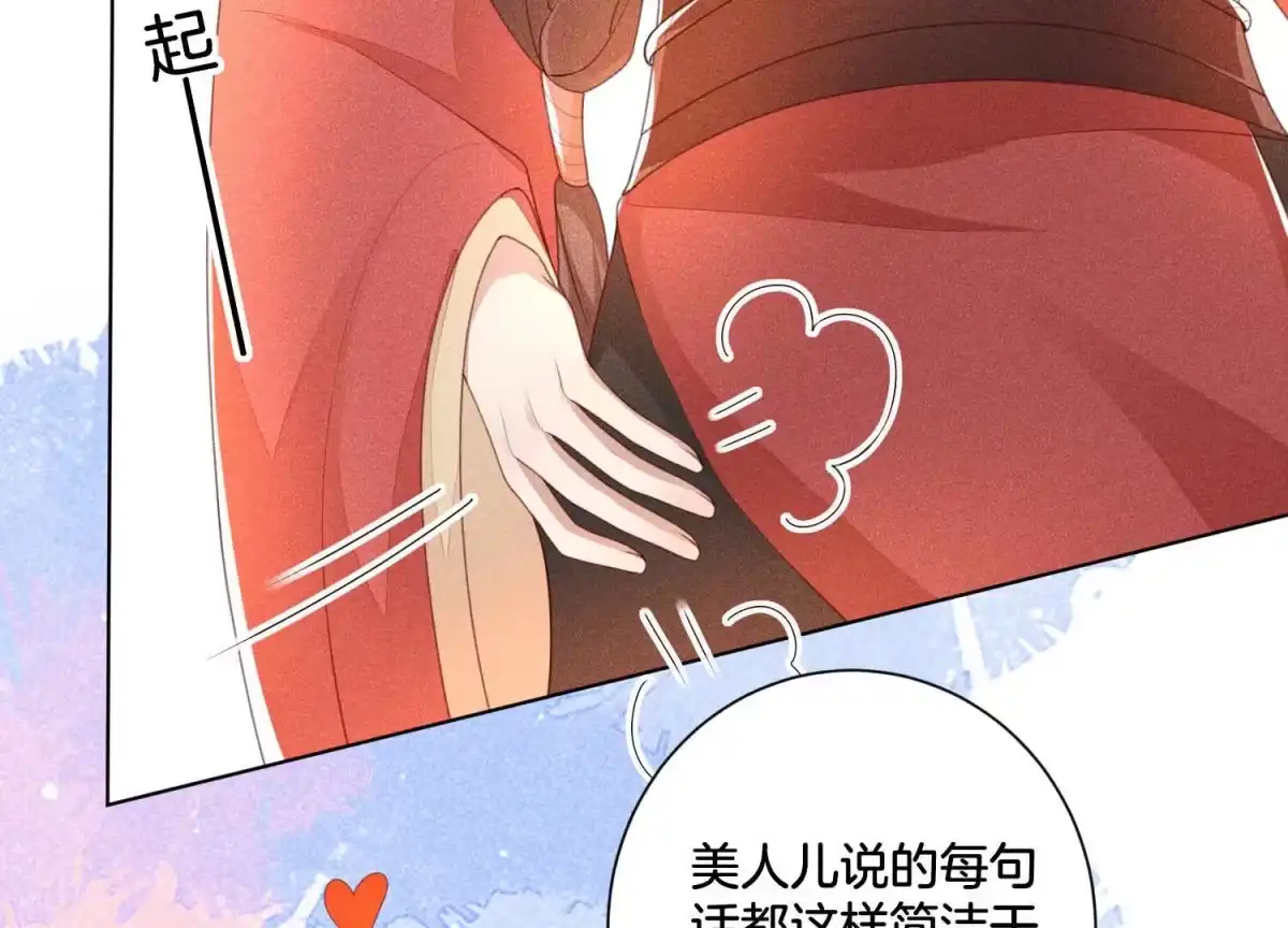 苍兰诀 第4话 我的新追求者 第37页