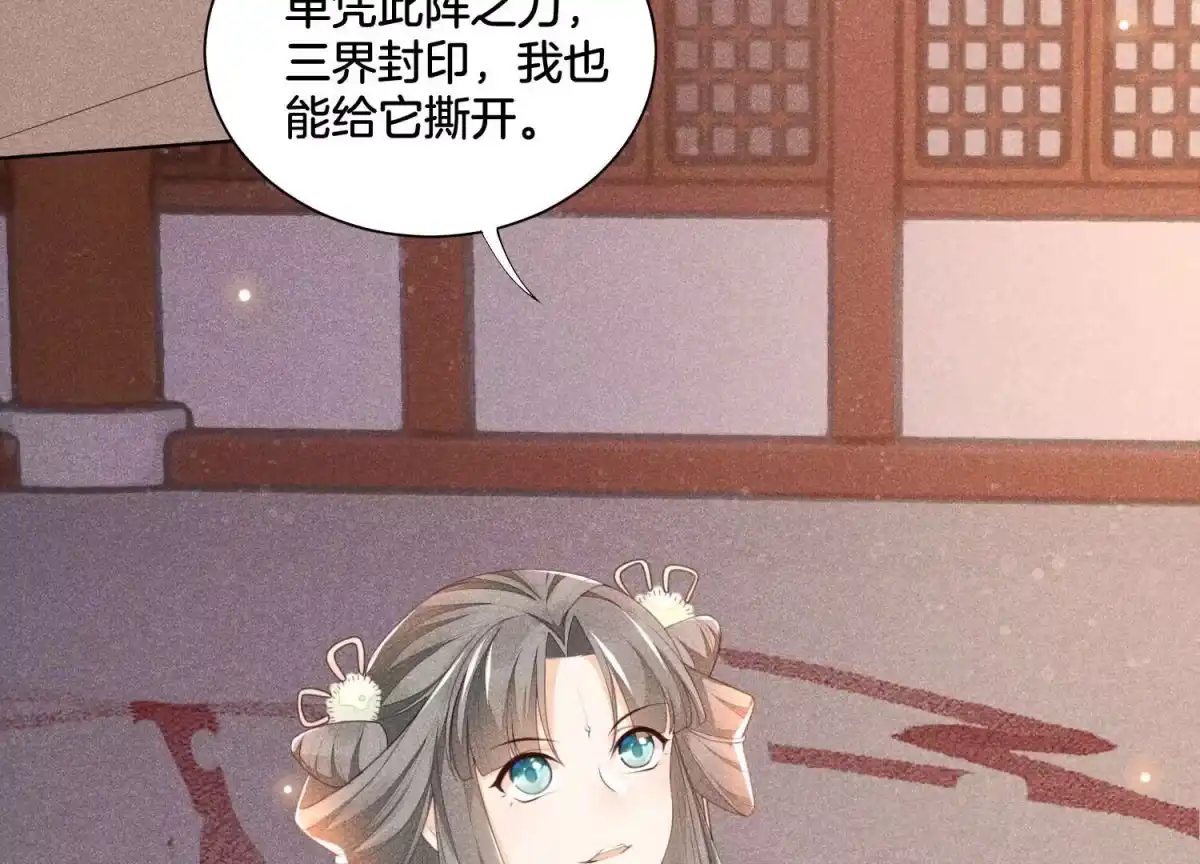 苍兰诀 第4话 我的新追求者 第8页