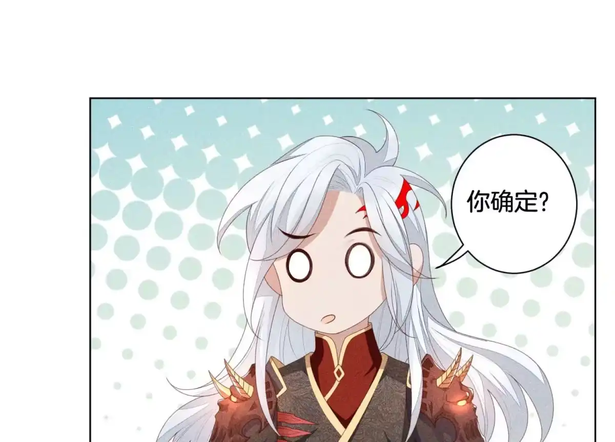 苍兰诀 第4话 我的新追求者 第30页