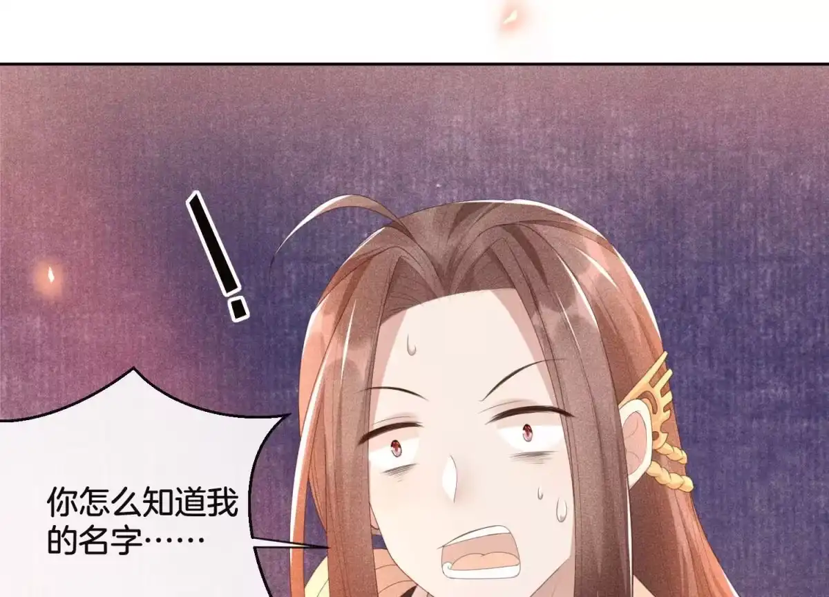 苍兰诀 第4话 我的新追求者 第95页