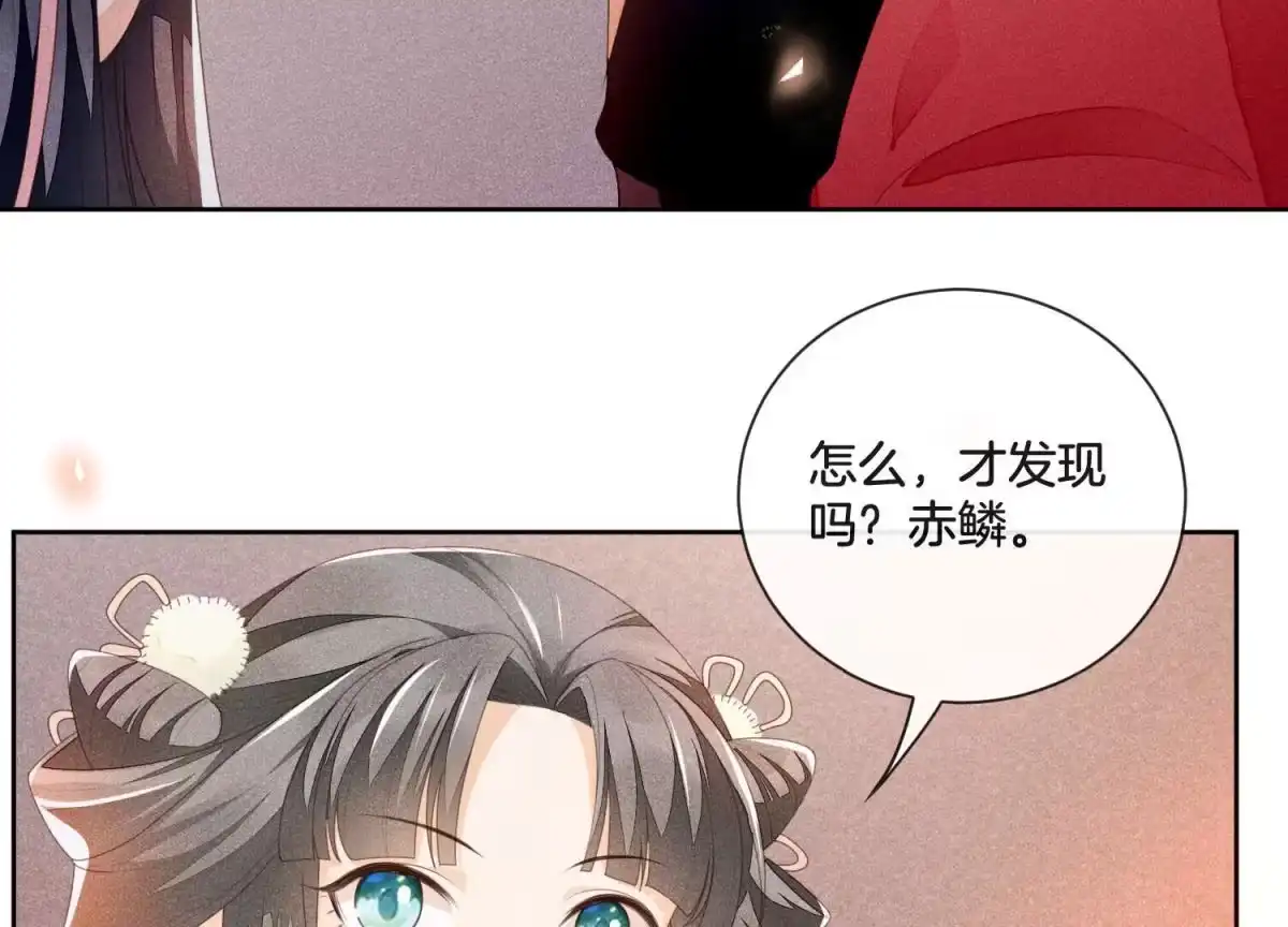 苍兰诀 第4话 我的新追求者 第93页