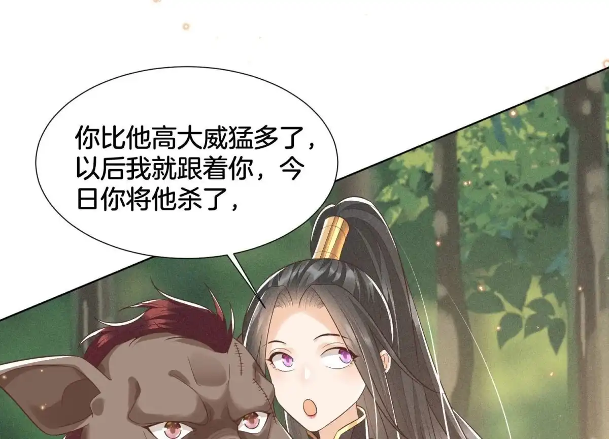 苍兰诀 第49话 魔头救美 第44页