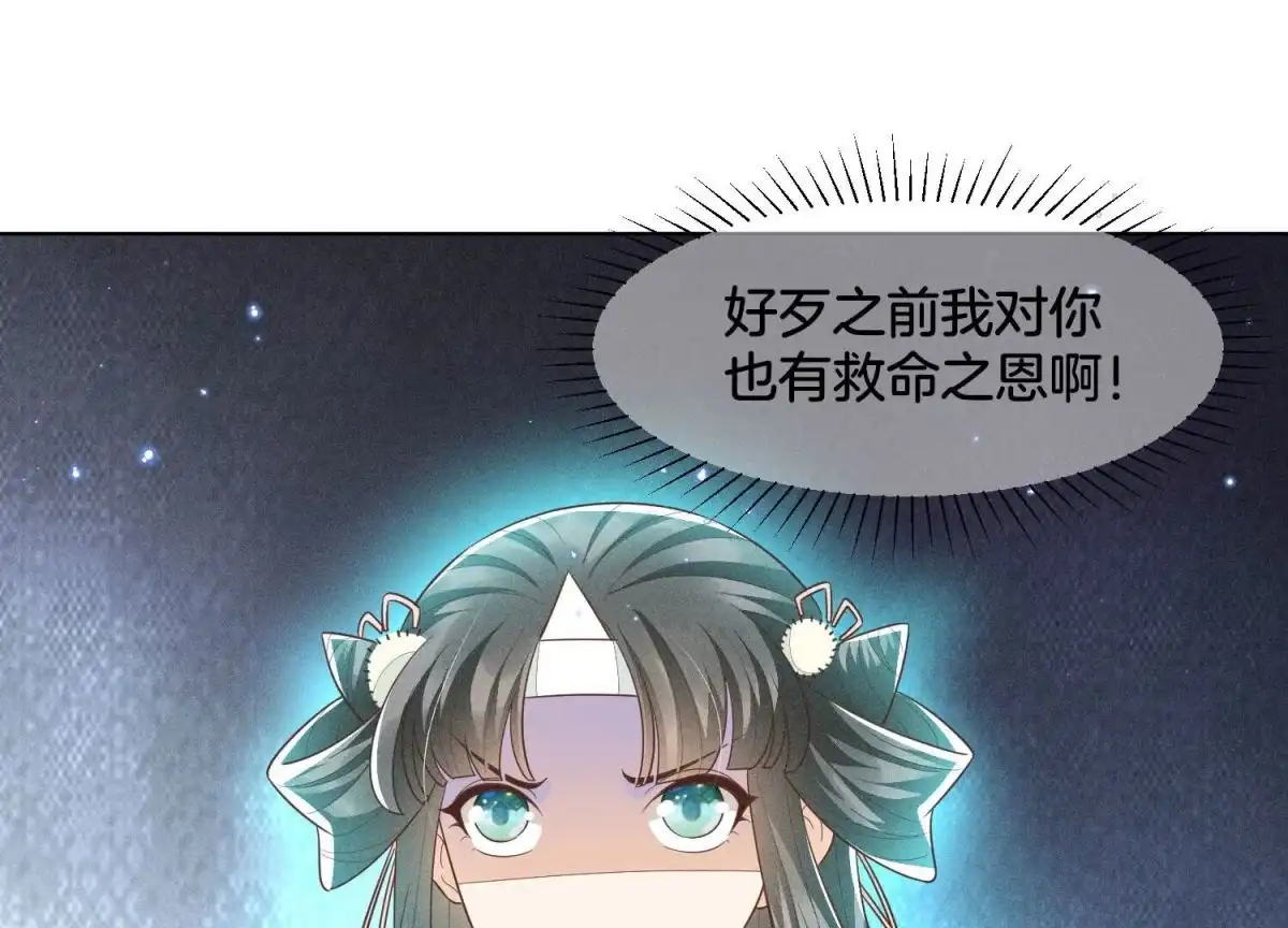 苍兰诀 第49话 魔头救美 第31页