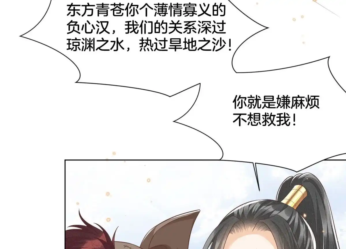 苍兰诀 第49话 魔头救美 第40页
