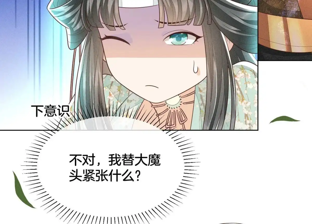 苍兰诀 第49话 魔头救美 第81页