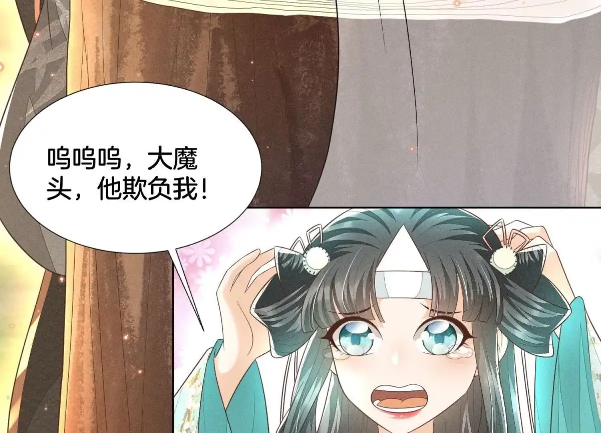 苍兰诀 第49话 魔头救美 第6页