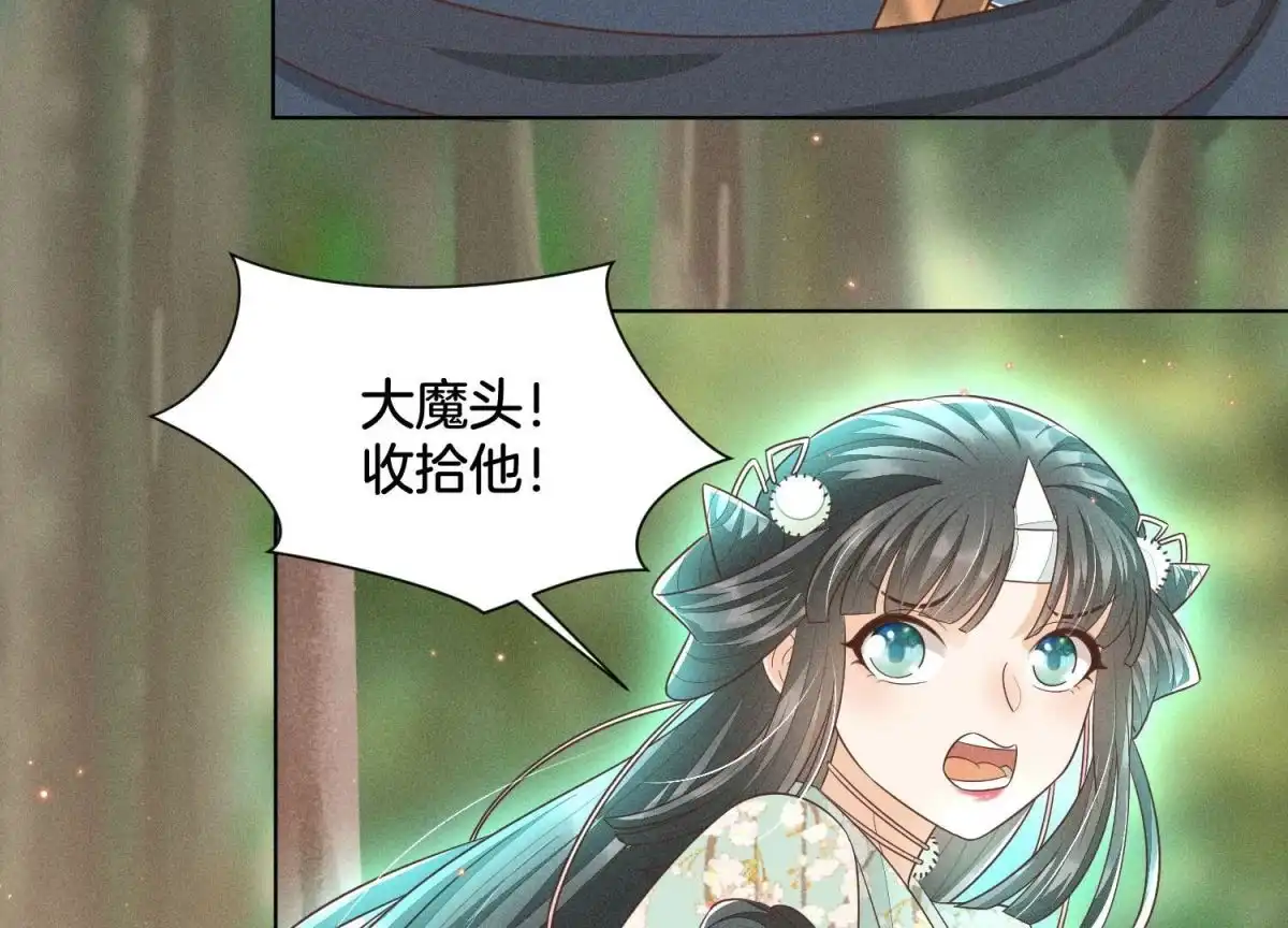 苍兰诀 第49话 魔头救美 第13页