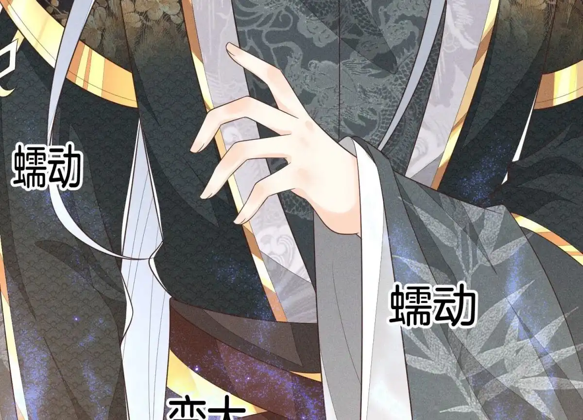 苍兰诀 第49话 魔头救美 第67页