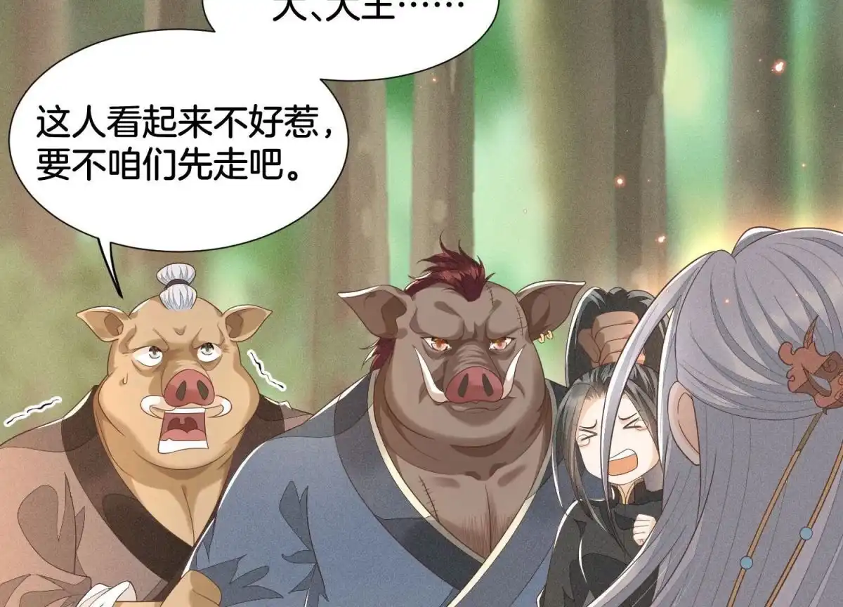 苍兰诀 第49话 魔头救美 第8页