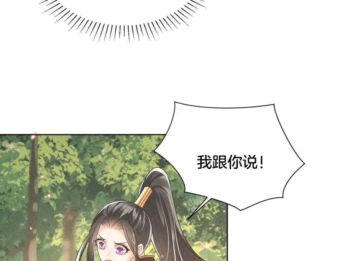 苍兰诀 第49话 魔头救美 第33页