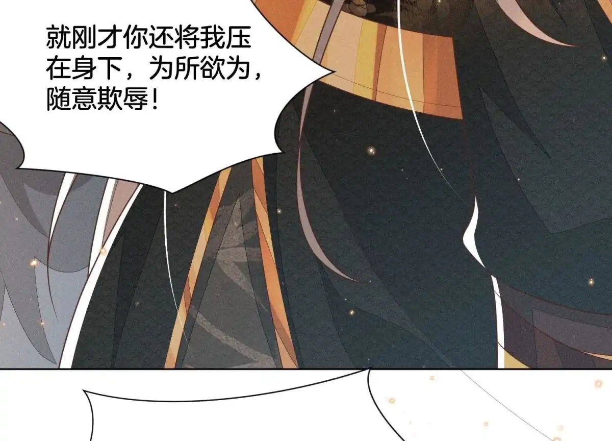 苍兰诀 第49话 魔头救美 第39页