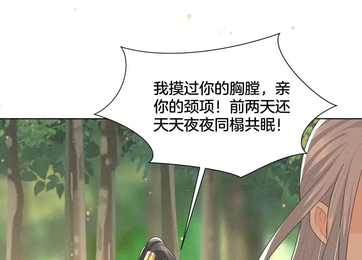 苍兰诀 第49话 魔头救美 第37页