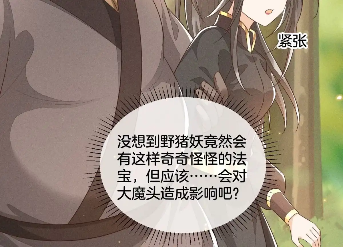 苍兰诀 第49话 魔头救美 第74页