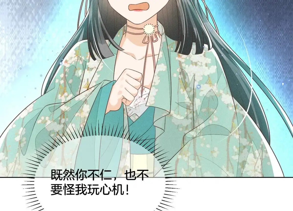 苍兰诀 第49话 魔头救美 第32页