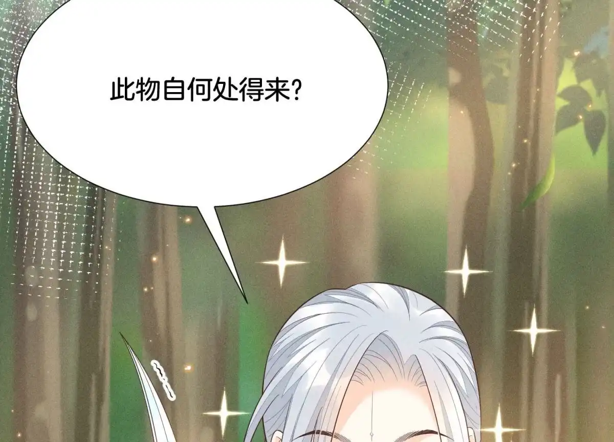 苍兰诀 第49话 魔头救美 第83页